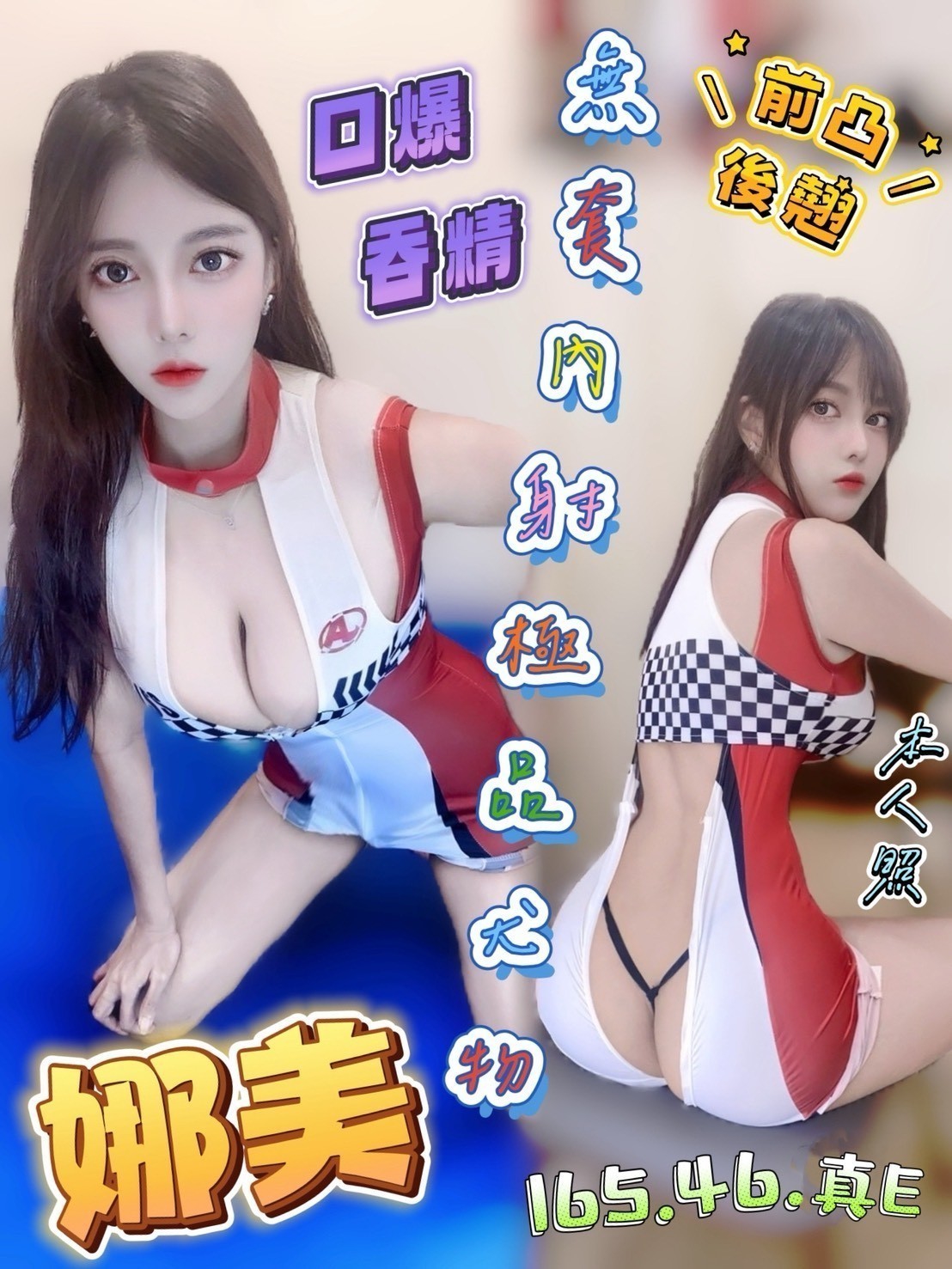 名媛 澎湖 夏洛 36C 英文老師